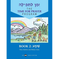 Z'Man l'Tefilah Volume 2: Shema