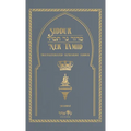 Siddur Ner Tamid - Shabbat: Transliterated Sephardic Siddur (Edot HaMizrach)