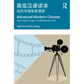 Advanced Modern Chinese 高级汉语读本: Learning Through Contemporary Film 当代中国电&