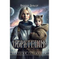 Обретение