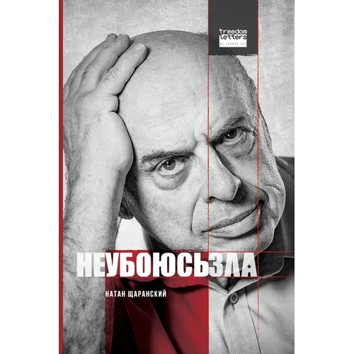 Не убоюсь зла / I Will Fear No Evil