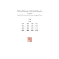 Chinese Dictionary of Individual Characters: Comparing Simplified, Traditional, Small Seal, and Large Seal Scripts