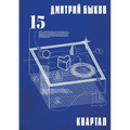 Квартал