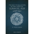 The way to Salvation in the light of Surah Al Asr: سورة العصر
