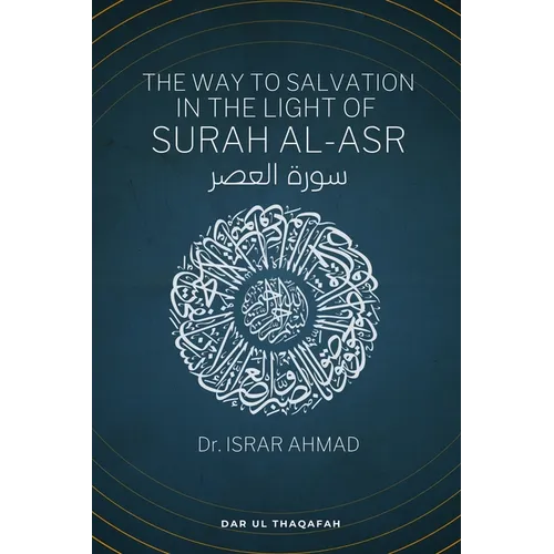 The way to Salvation in the light of Surah Al Asr: سورة العصر