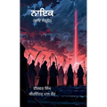 Nayak: A Collection of Punjabi Poetry
