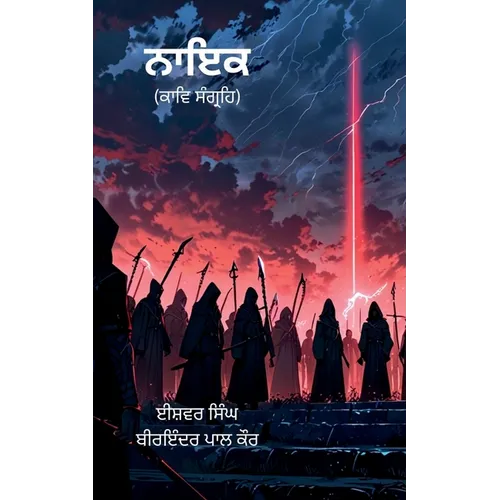 Nayak: A Collection of Punjabi Poetry