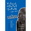 Visual Poetry of Japan: 1684-2023
