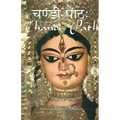 Chandi Path
