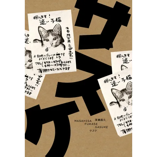 Masahisa Fukase: Sasuke