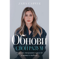 Change Your Mind (Russian edition)