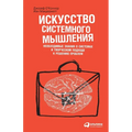 Искусство системного мы&