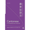 Cantonese: A Comprehensive Grammar