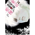 Tokyo Ghoul, Vol. 14
