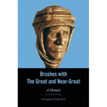 Brushes With The Great and Near-Great: A Memoir