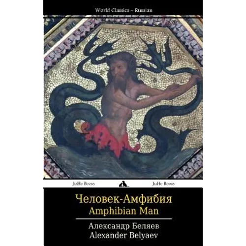 Amphibian Man: Chelovek-Amphibiya