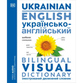 Ukrainian - English Bilingual Visual Dictionary