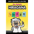Hiragana Mnemonics: Learn Japanese in one day with Dr. Moku