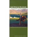 Mongolian-English/English-Mongolian Dictionary & Phrasebook