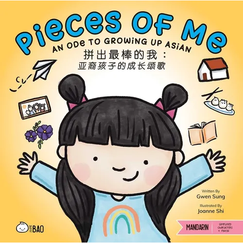 Pieces of Me (Simplified Mandarin-English Version): A Bilingual Book in English and Mandarin with Simplified Characters and Pinyin