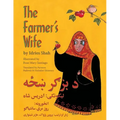 The Farmer's Wife: English-Pashto Edition