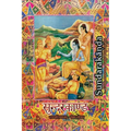Sundarakanda: The Fifth-Ascent of Tulsi Ramayana