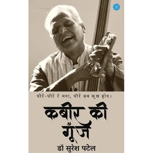 Kabir ki Goonj