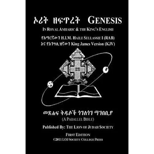 Genesis In Amharic and English (Side by Side): The First Book Of Moses The Amharic Torah Diglot