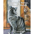 Inside Kitty, Outside Kitty (Russian)