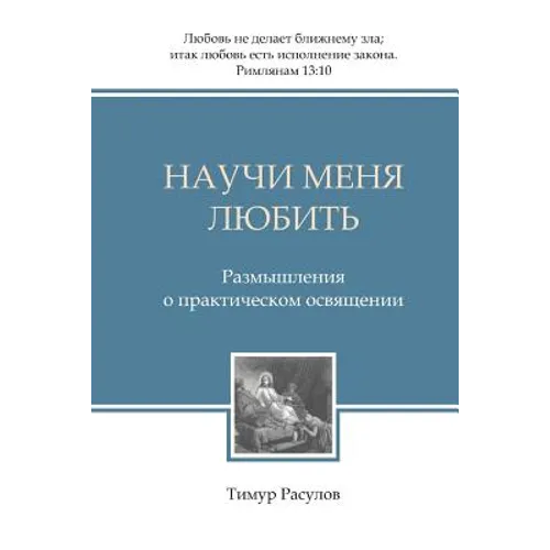 Nauchi Menya Lyubit'