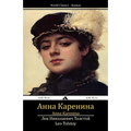 Anna Karenina