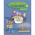 Shalom Ivrit Book 1 - Prayer Companion