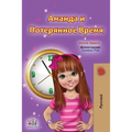 Amanda and the Lost Time (Russian Children's Book)