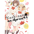 Kase-San and an Apron (Kase-San And... Book 4)