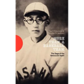 More Than a Baseball Team: The Saga of the Vancouver Asahi