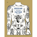 Russian Criminal Tattoo Archive