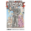 Berserk Official Guidebook