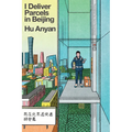 I Deliver Parcels in Beijing