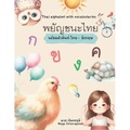 Thai Alphabet with picture and vocabulary in Thai and English: พยัญชนะไทย พร&#