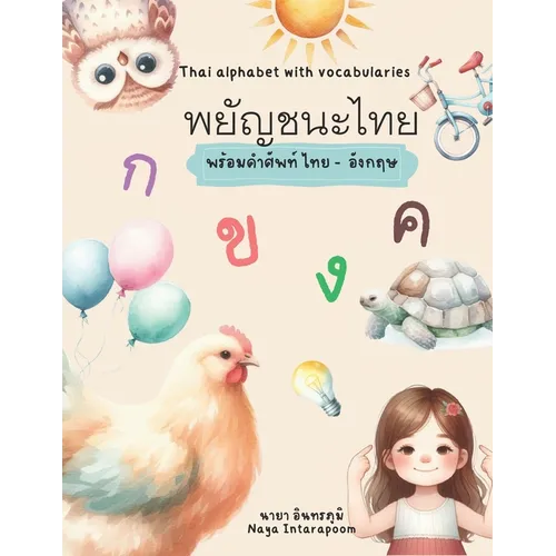 Thai Alphabet with picture and vocabulary in Thai and English: พยัญชนะไทย พร&#
