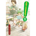 Yotsuba&!, Vol. 11