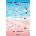 Cruzaré El Tiempo Por Ti / I'll Cross Time for You