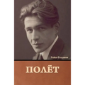 Полёт