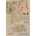 24 Stories of Filial Piety in Ancient China
