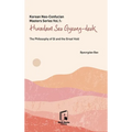 Korean Neo-Confucian Masters Series Vol.1: Hwadam Seo Gyeong-deok: The Philosophy of Qi and the Great Void