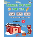 Chinese Writing for Kids: Essential Chinese Characters Workbook 3 (Characters 201-300): Learn and Practice Mandarin Writing for Beginners