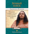 Man's Eternal Quest - Russian