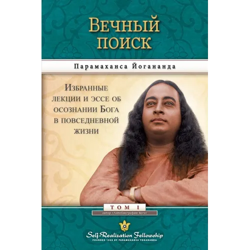Man's Eternal Quest - Russian