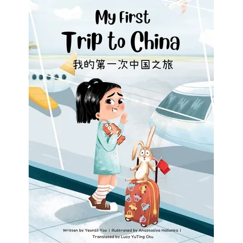 My First Trip to China: Bilingual Simplified Chinese-English Children's Book