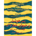 The Clever Boy and the Terrible, Dangerous Animal: English-Dari Edition